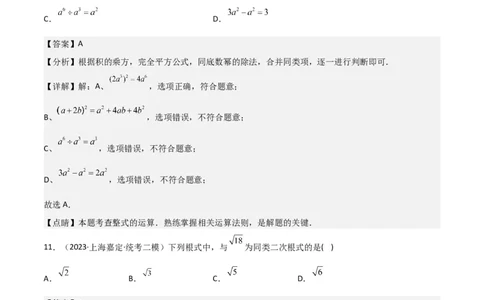 专题01数与式（61题）（解析版）_0122026上海中考一模二模真题试卷_2025-2012年_2.上海中考数学一模二模（12-24）_二模_2023年上海市中考数学二模试卷（16区）