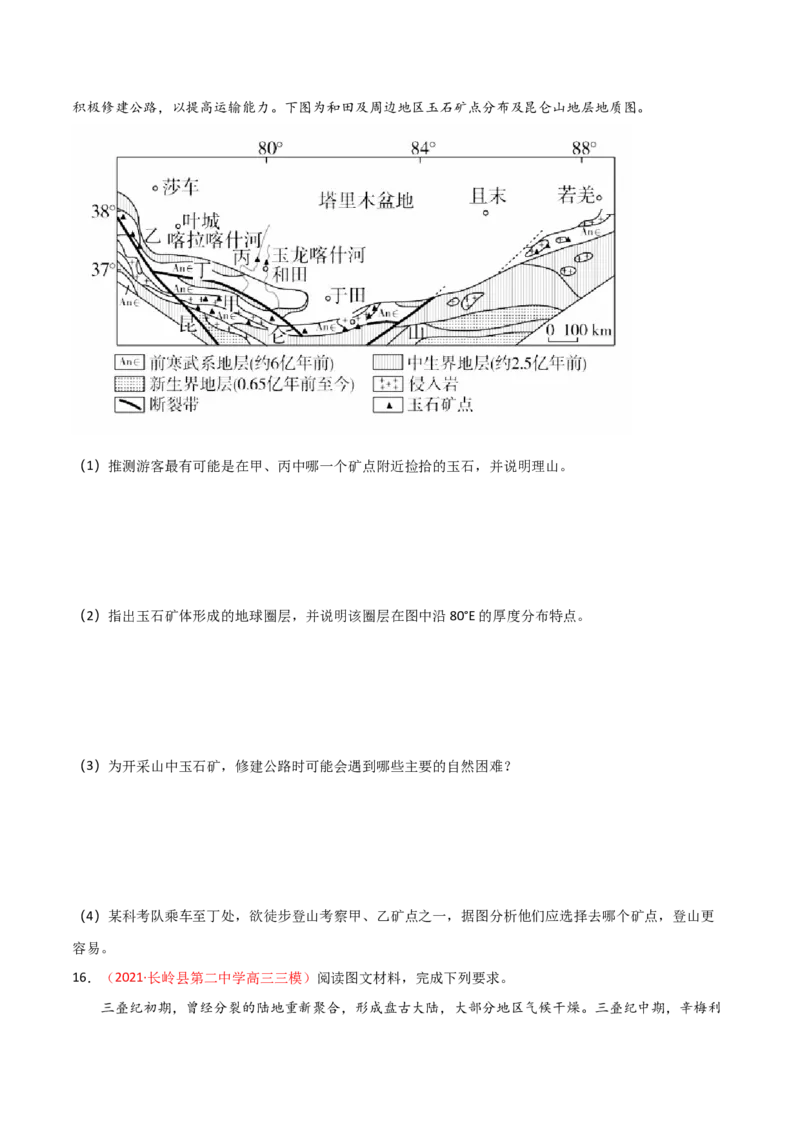 专题04地球的历史及地球的圈层结构（精选练习）-备战2022年高考地理一轮复习考点帮（新高考专用）（原卷版）_新高考复习资料_2022年新高考复习资料