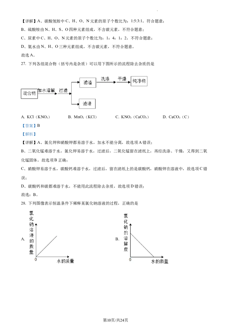 精品解析：2023年上海市徐汇区中考一模化学试题（解析版）_0122026上海中考一模二模真题试卷_2025-2012年_5.上海中考化学一模二模（12-24）_一模_2023年上海市中考化学一模试卷（15区）