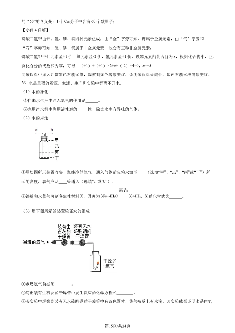 精品解析：2023年上海市徐汇区中考一模化学试题（解析版）_0122026上海中考一模二模真题试卷_2025-2012年_5.上海中考化学一模二模（12-24）_一模_2023年上海市中考化学一模试卷（15区）