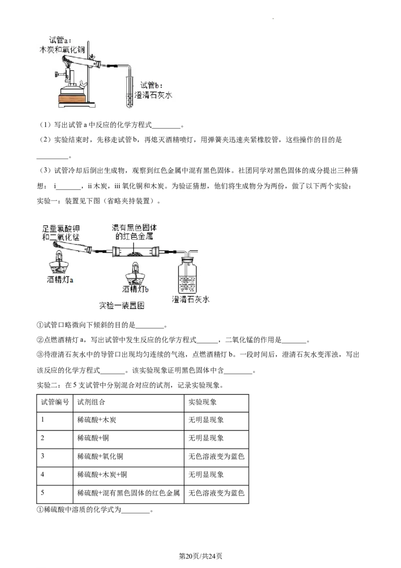 精品解析：2023年上海市徐汇区中考一模化学试题（解析版）_0122026上海中考一模二模真题试卷_2025-2012年_5.上海中考化学一模二模（12-24）_一模_2023年上海市中考化学一模试卷（15区）