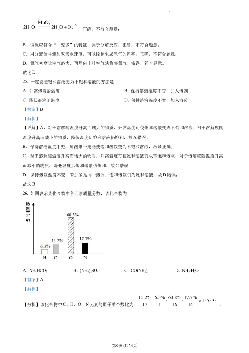 精品解析：2023年上海市徐汇区中考一模化学试题（解析版）_0122026上海中考一模二模真题试卷_2025-2012年_5.上海中考化学一模二模（12-24）_一模_2023年上海市中考化学一模试卷（15区）