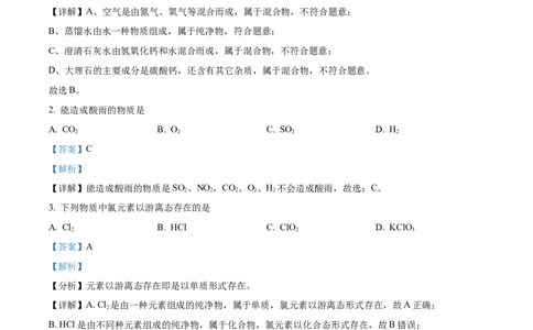 精品解析：2023年上海市徐汇区中考一模化学试题（解析版）_0122026上海中考一模二模真题试卷_2025-2012年_5.上海中考化学一模二模（12-24）_一模_2023年上海市中考化学一模试卷（15区）