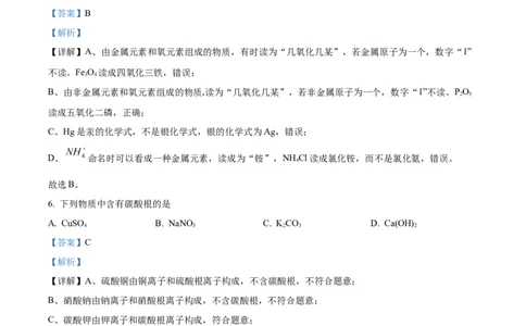 精品解析：2023年上海市徐汇区中考一模化学试题（解析版）_0122026上海中考一模二模真题试卷_2025-2012年_5.上海中考化学一模二模（12-24）_一模_2023年上海市中考化学一模试卷（15区）
