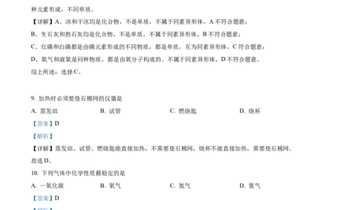 精品解析：2023年上海市徐汇区中考一模化学试题（解析版）_0122026上海中考一模二模真题试卷_2025-2012年_5.上海中考化学一模二模（12-24）_一模_2023年上海市中考化学一模试卷（15区）
