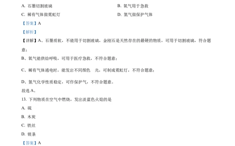 精品解析：2023年上海市徐汇区中考一模化学试题（解析版）_0122026上海中考一模二模真题试卷_2025-2012年_5.上海中考化学一模二模（12-24）_一模_2023年上海市中考化学一模试卷（15区）
