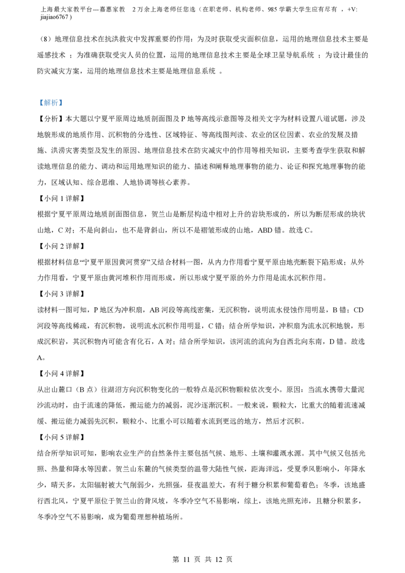 精品解析：上海市某校2023-2024学年高二上学期摸底考试地理试题（解析版）_0122026上海中考一模二模真题试卷_2026年上海一模_上海1500初中高中试卷_高中_高二_上学期_1：月考