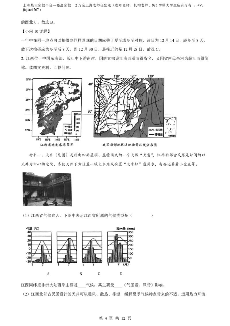 精品解析：上海市某校2023-2024学年高二上学期摸底考试地理试题（解析版）_0122026上海中考一模二模真题试卷_2026年上海一模_上海1500初中高中试卷_高中_高二_上学期_1：月考