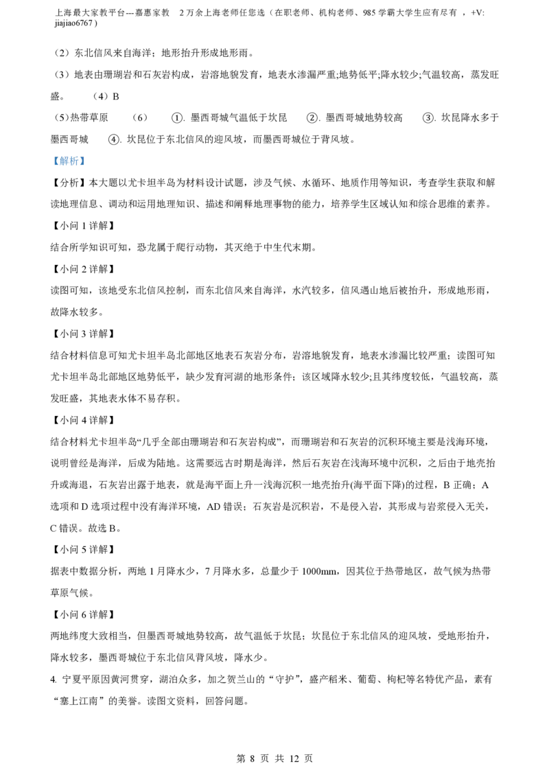 精品解析：上海市某校2023-2024学年高二上学期摸底考试地理试题（解析版）_0122026上海中考一模二模真题试卷_2026年上海一模_上海1500初中高中试卷_高中_高二_上学期_1：月考