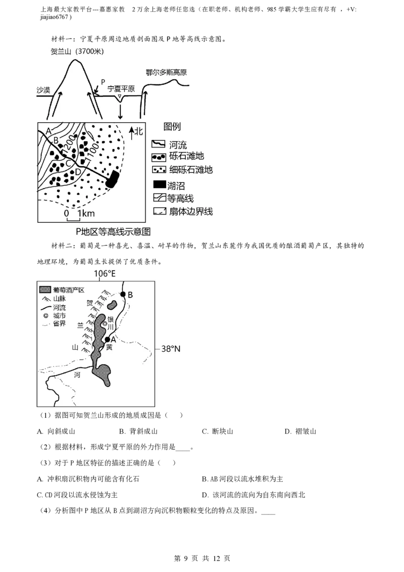 精品解析：上海市某校2023-2024学年高二上学期摸底考试地理试题（解析版）_0122026上海中考一模二模真题试卷_2026年上海一模_上海1500初中高中试卷_高中_高二_上学期_1：月考