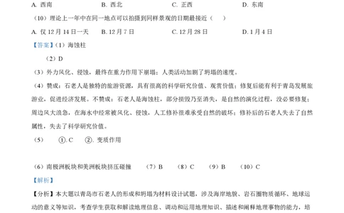 精品解析：上海市某校2023-2024学年高二上学期摸底考试地理试题（解析版）_0122026上海中考一模二模真题试卷_2026年上海一模_上海1500初中高中试卷_高中_高二_上学期_1：月考