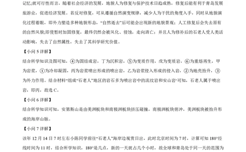 精品解析：上海市某校2023-2024学年高二上学期摸底考试地理试题（解析版）_0122026上海中考一模二模真题试卷_2026年上海一模_上海1500初中高中试卷_高中_高二_上学期_1：月考