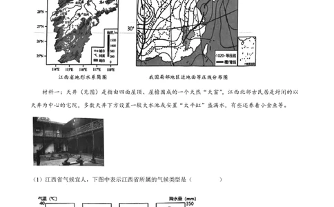 精品解析：上海市某校2023-2024学年高二上学期摸底考试地理试题（解析版）_0122026上海中考一模二模真题试卷_2026年上海一模_上海1500初中高中试卷_高中_高二_上学期_1：月考