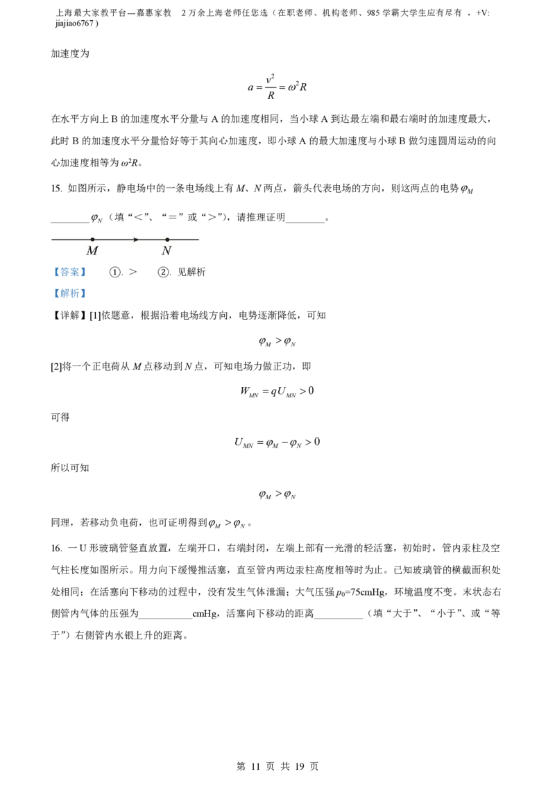 精品解析：上海市延安中学2022-2023学年高三上学期期中物理试题(等级考)（解析版）_0122026上海中考一模二模真题试卷_2026年上海一模_上海1500初中高中试卷_高中_高三_上学期_2：期中