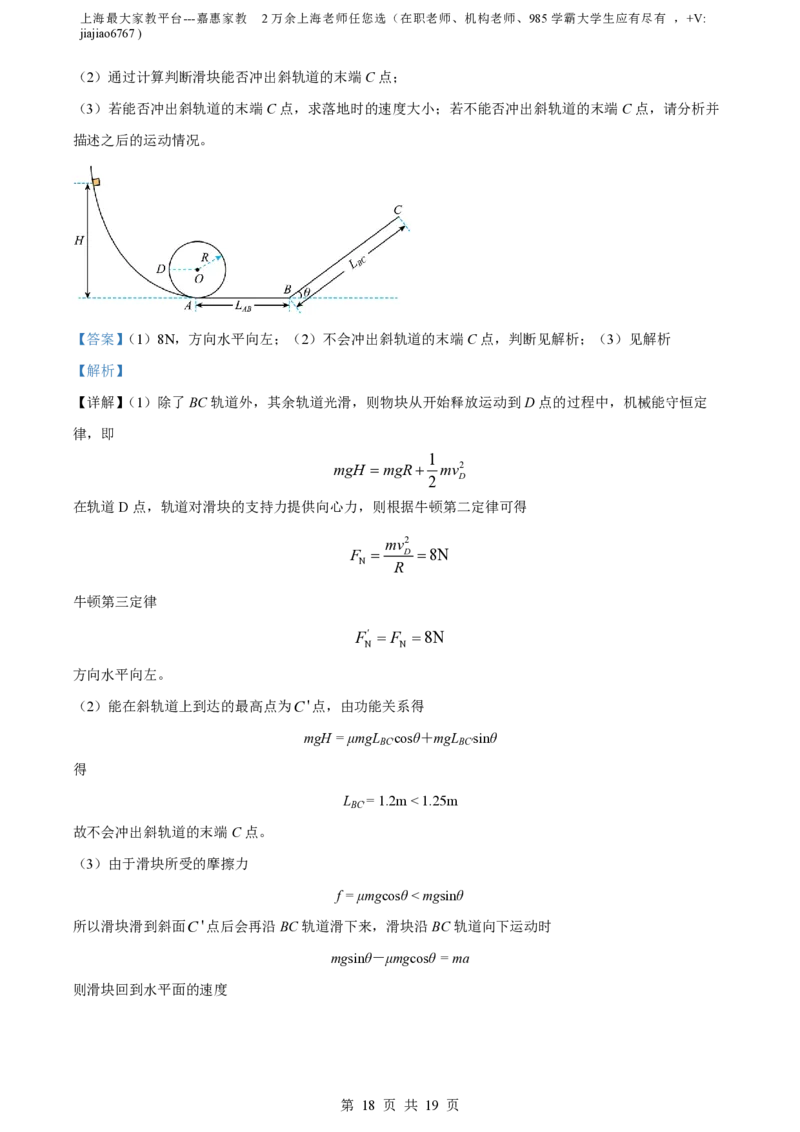 精品解析：上海市延安中学2022-2023学年高三上学期期中物理试题(等级考)（解析版）_0122026上海中考一模二模真题试卷_2026年上海一模_上海1500初中高中试卷_高中_高三_上学期_2：期中