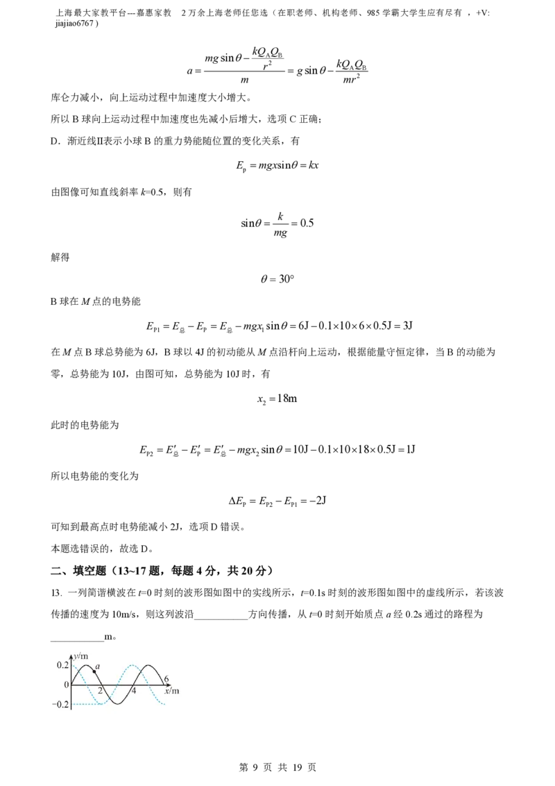 精品解析：上海市延安中学2022-2023学年高三上学期期中物理试题(等级考)（解析版）_0122026上海中考一模二模真题试卷_2026年上海一模_上海1500初中高中试卷_高中_高三_上学期_2：期中