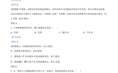 精品解析：上海市延安中学2022-2023学年高三上学期期中物理试题(等级考)（解析版）_0122026上海中考一模二模真题试卷_2026年上海一模_上海1500初中高中试卷_高中_高三_上学期_2：期中