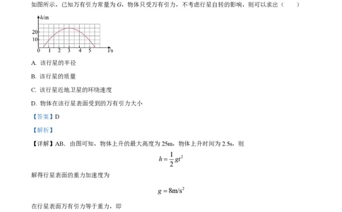 精品解析：上海市延安中学2022-2023学年高三上学期期中物理试题(等级考)（解析版）_0122026上海中考一模二模真题试卷_2026年上海一模_上海1500初中高中试卷_高中_高三_上学期_2：期中