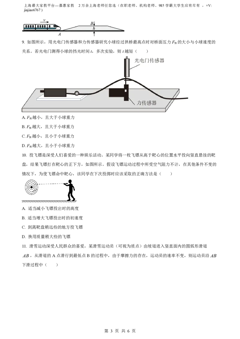精品解析：上海市奉贤区致远高级中学2022-2023学年高一下学期期末教学评估物理试题（原卷版）_0122026上海中考一模二模真题试卷_2026年上海一模_上海1500初中高中试卷_高中_高一_下学期