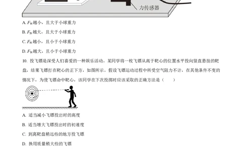 精品解析：上海市奉贤区致远高级中学2022-2023学年高一下学期期末教学评估物理试题（原卷版）_0122026上海中考一模二模真题试卷_2026年上海一模_上海1500初中高中试卷_高中_高一_下学期