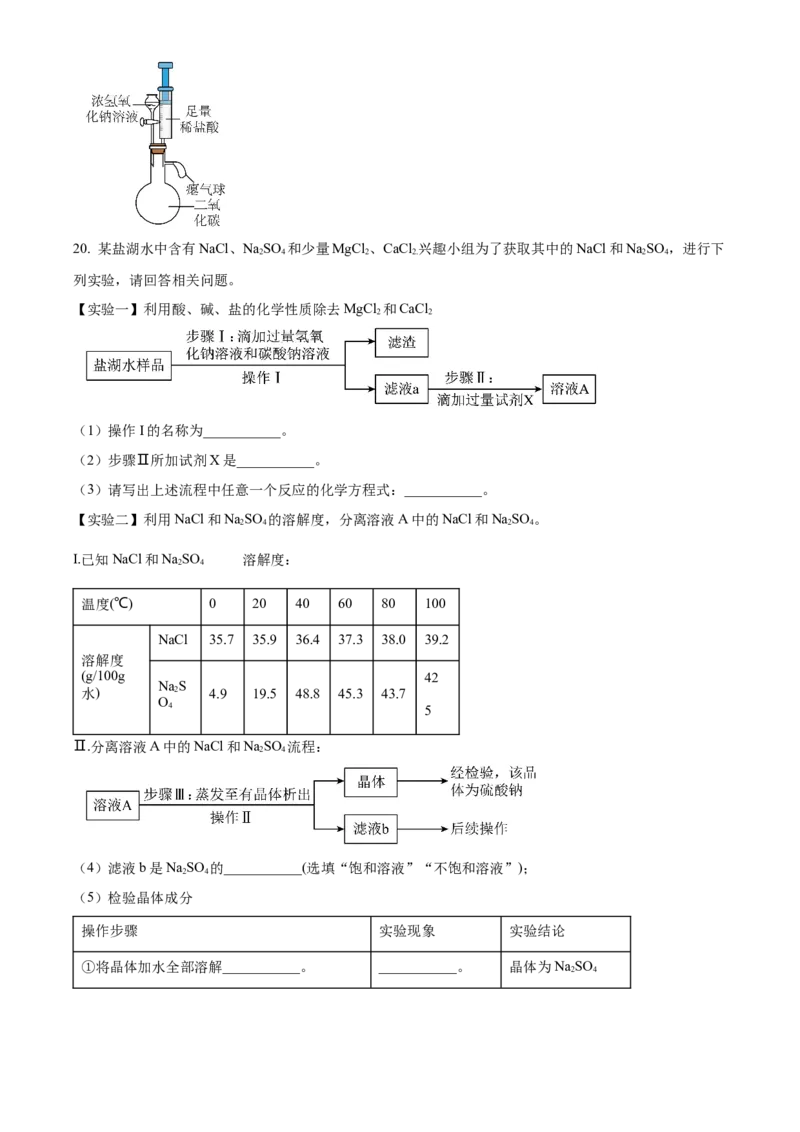 精品解析：2024年上海市宝山区九年级中考二模综合测试试题-初中化学（原卷版）_0122026上海中考一模二模真题试卷_2025-2012年_5.上海中考化学一模二模（12-24）_二模
