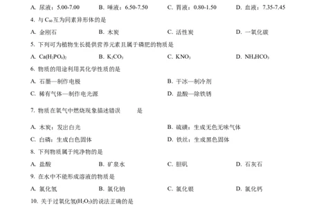 精品解析：2024年上海市宝山区九年级中考二模综合测试试题-初中化学（原卷版）_0122026上海中考一模二模真题试卷_2025-2012年_5.上海中考化学一模二模（12-24）_二模