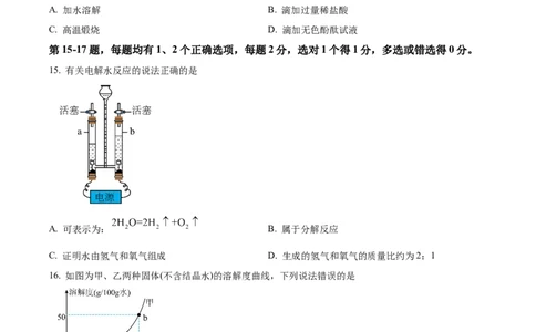 精品解析：2024年上海市宝山区九年级中考二模综合测试试题-初中化学（原卷版）_0122026上海中考一模二模真题试卷_2025-2012年_5.上海中考化学一模二模（12-24）_二模