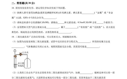 精品解析：2024年上海市宝山区九年级中考二模综合测试试题-初中化学（原卷版）_0122026上海中考一模二模真题试卷_2025-2012年_5.上海中考化学一模二模（12-24）_二模