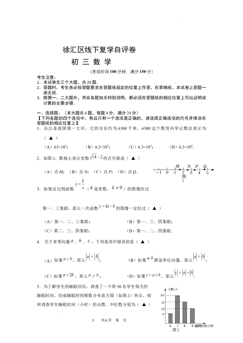 初三年级数学学科线下复课自评卷_0122026上海中考一模二模真题试卷_2025-2012年_2.上海中考数学一模二模（12-24）_二模_2022年上海市中考数学二模试卷（16份）