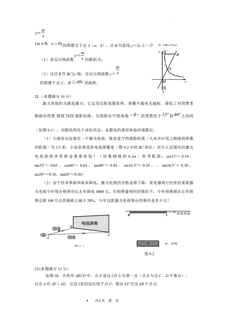 初三年级数学学科线下复课自评卷_0122026上海中考一模二模真题试卷_2025-2012年_2.上海中考数学一模二模（12-24）_二模_2022年上海市中考数学二模试卷（16份）