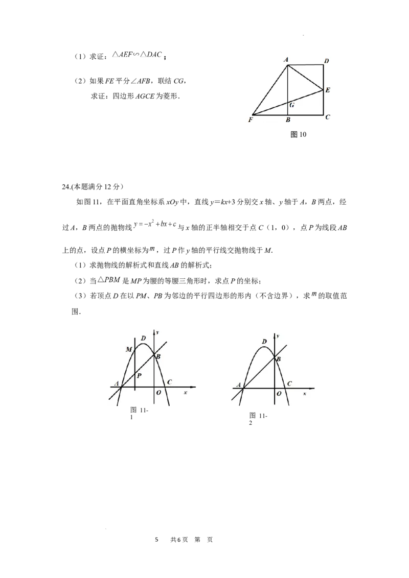 初三年级数学学科线下复课自评卷_0122026上海中考一模二模真题试卷_2025-2012年_2.上海中考数学一模二模（12-24）_二模_2022年上海市中考数学二模试卷（16份）
