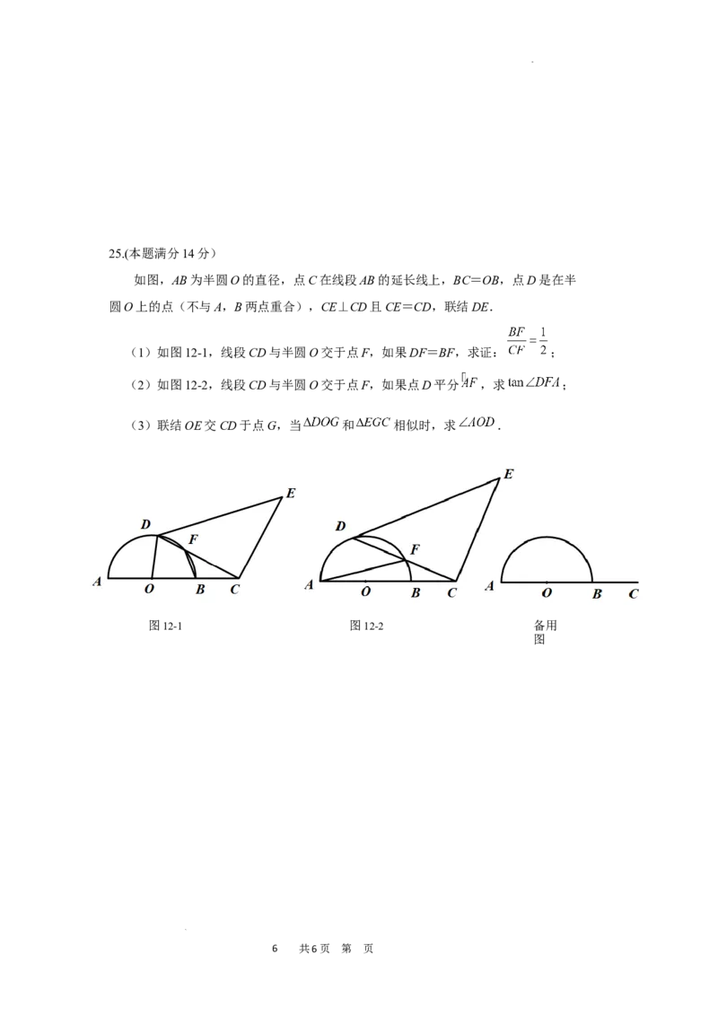 初三年级数学学科线下复课自评卷_0122026上海中考一模二模真题试卷_2025-2012年_2.上海中考数学一模二模（12-24）_二模_2022年上海市中考数学二模试卷（16份）