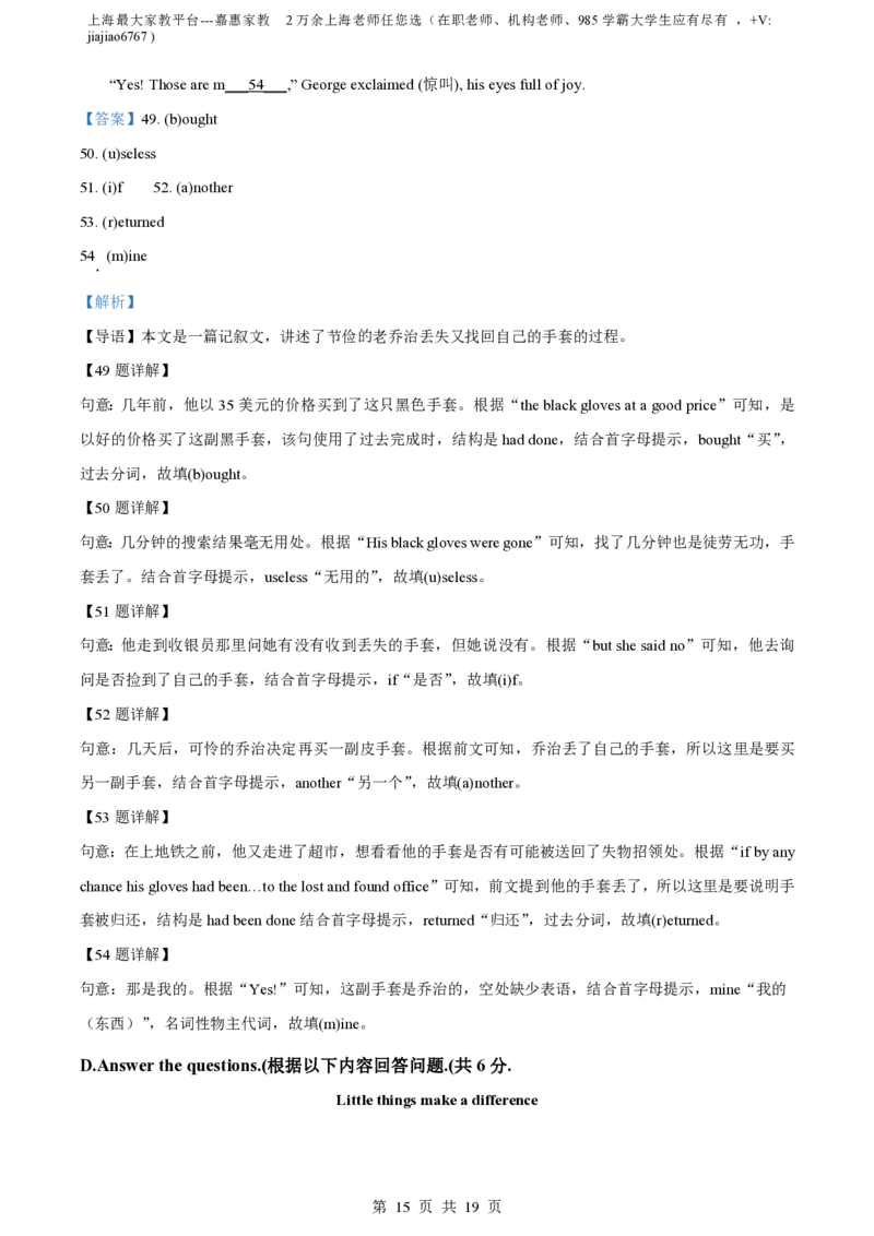 精品解析：上海市闵行区2022-2023学年七年级上学期期中英语试题（解析版）_0122026上海中考一模二模真题试卷_2026年上海一模_上海1500初中高中试卷_初中_七年级_上学期_2：期中