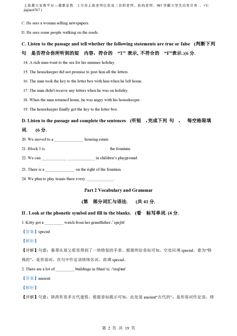 精品解析：上海市闵行区2022-2023学年七年级上学期期中英语试题（解析版）_0122026上海中考一模二模真题试卷_2026年上海一模_上海1500初中高中试卷_初中_七年级_上学期_2：期中
