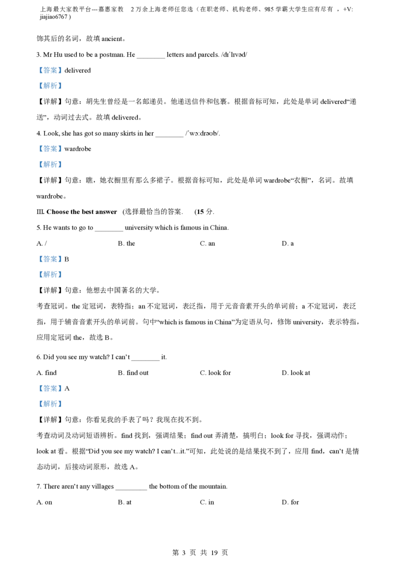 精品解析：上海市闵行区2022-2023学年七年级上学期期中英语试题（解析版）_0122026上海中考一模二模真题试卷_2026年上海一模_上海1500初中高中试卷_初中_七年级_上学期_2：期中