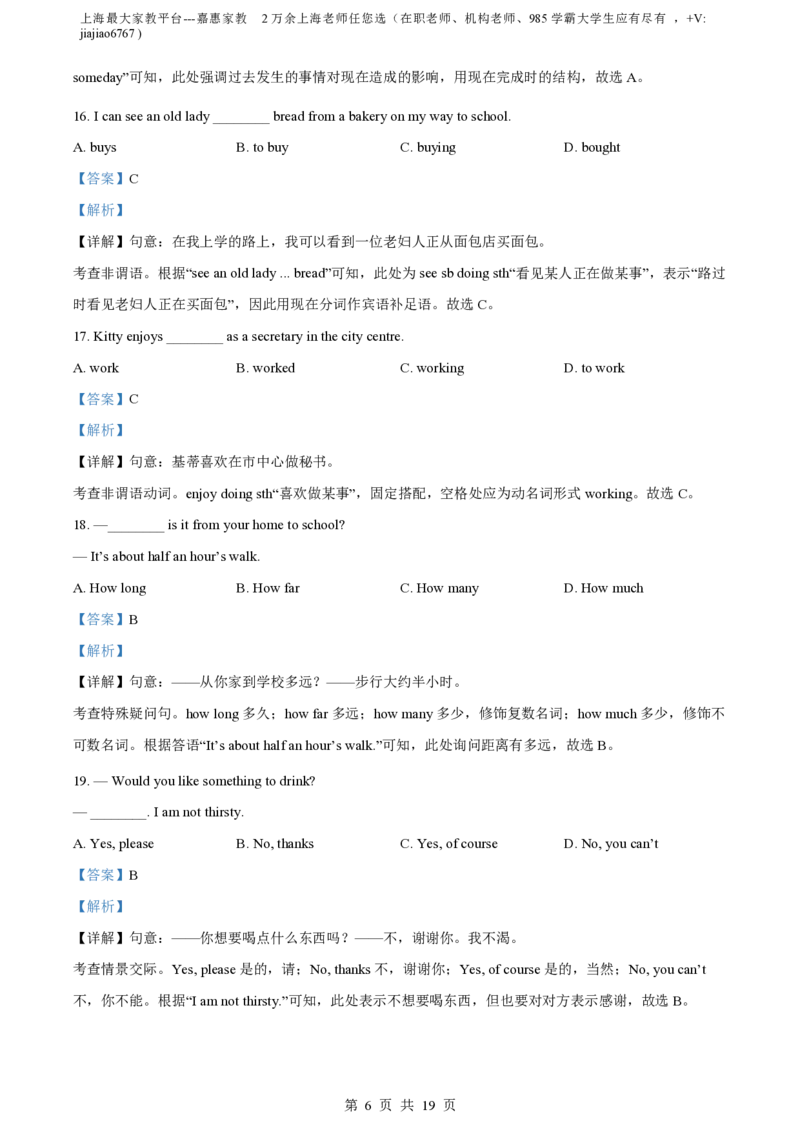 精品解析：上海市闵行区2022-2023学年七年级上学期期中英语试题（解析版）_0122026上海中考一模二模真题试卷_2026年上海一模_上海1500初中高中试卷_初中_七年级_上学期_2：期中