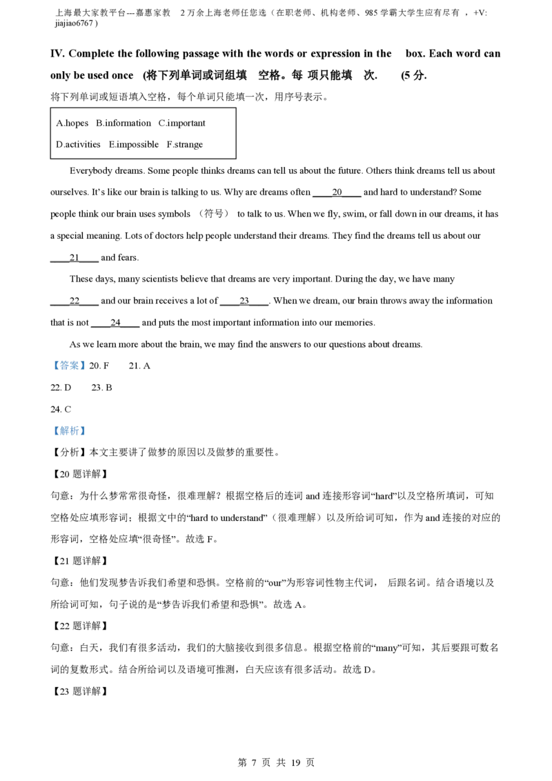 精品解析：上海市闵行区2022-2023学年七年级上学期期中英语试题（解析版）_0122026上海中考一模二模真题试卷_2026年上海一模_上海1500初中高中试卷_初中_七年级_上学期_2：期中