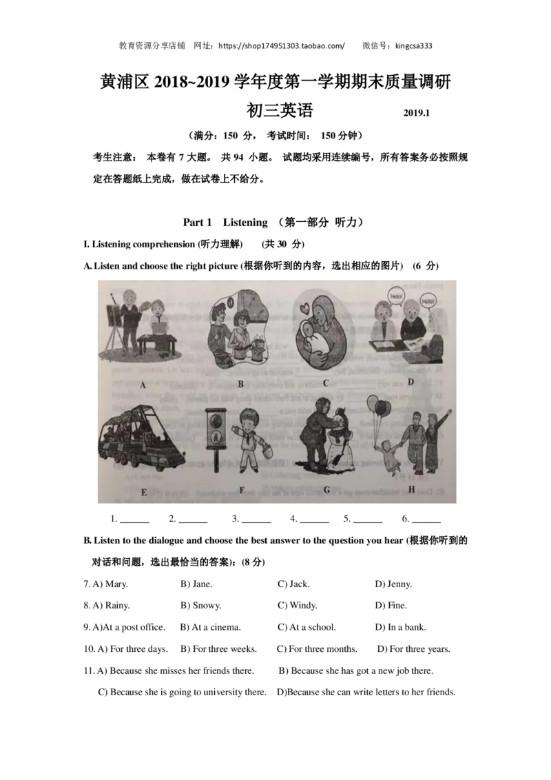 上海市黄浦区2019届九年级上学期期末（一模）质量监控英语试题（PDF版）_0122026上海中考一模二模真题试卷_2025-2012年_3.上海中考英语一模二模（12-24）_一模_PDF版
