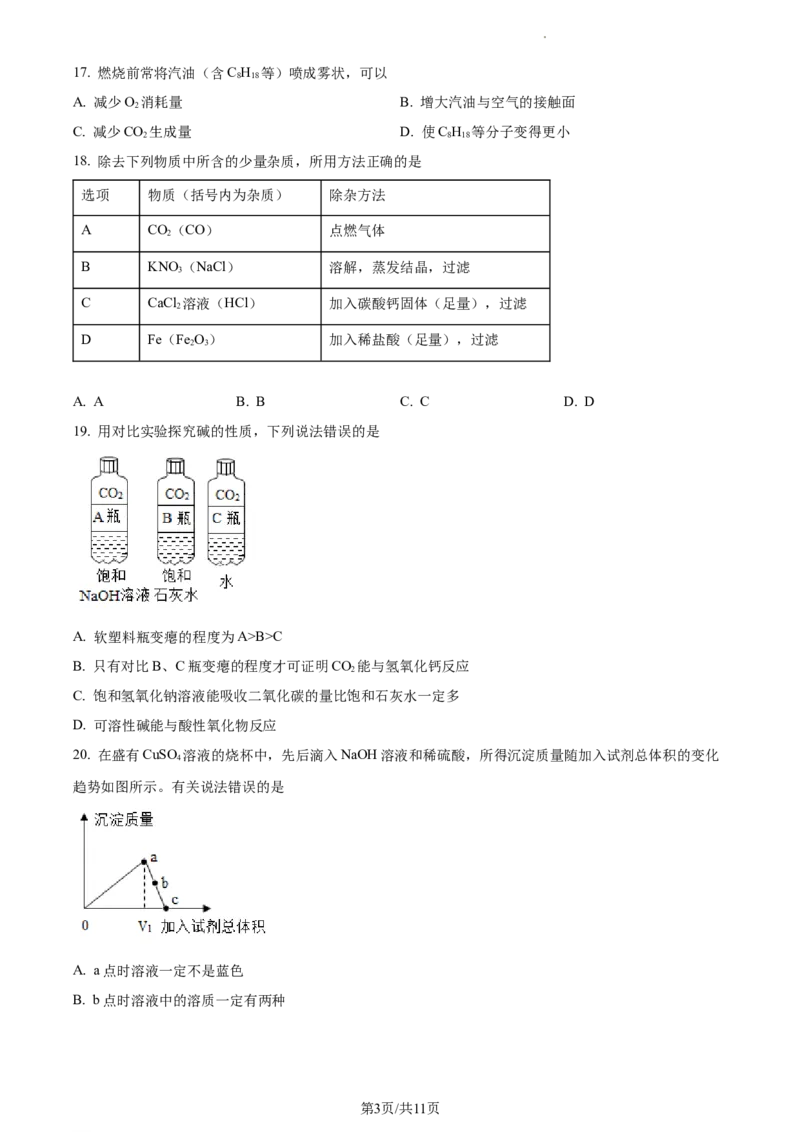 精品解析：2023年上海市杨浦区中考一模化学试题（原卷版）_0122026上海中考一模二模真题试卷_2025-2012年_5.上海中考化学一模二模（12-24）_一模_2023年上海市中考化学一模试卷（15区）