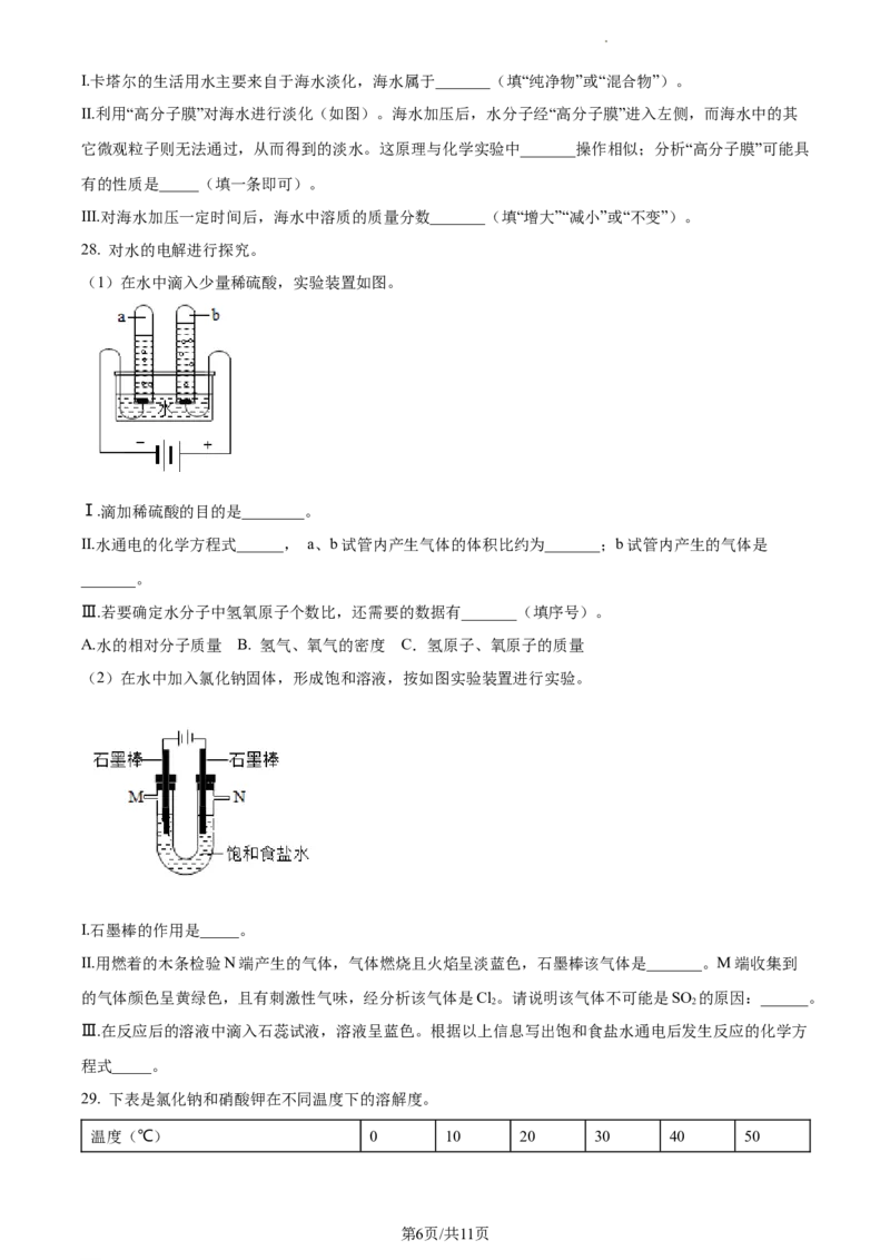 精品解析：2023年上海市杨浦区中考一模化学试题（原卷版）_0122026上海中考一模二模真题试卷_2025-2012年_5.上海中考化学一模二模（12-24）_一模_2023年上海市中考化学一模试卷（15区）