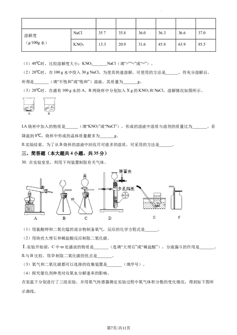 精品解析：2023年上海市杨浦区中考一模化学试题（原卷版）_0122026上海中考一模二模真题试卷_2025-2012年_5.上海中考化学一模二模（12-24）_一模_2023年上海市中考化学一模试卷（15区）