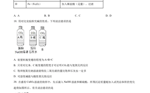 精品解析：2023年上海市杨浦区中考一模化学试题（原卷版）_0122026上海中考一模二模真题试卷_2025-2012年_5.上海中考化学一模二模（12-24）_一模_2023年上海市中考化学一模试卷（15区）