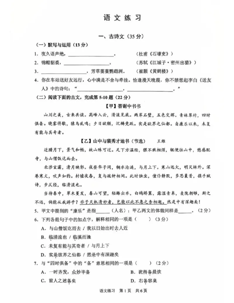 静安二模语文试卷_0122026上海中考一模二模真题试卷_2026上海二模更新中1_静安