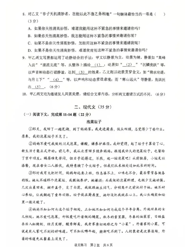 静安二模语文试卷_0122026上海中考一模二模真题试卷_2026上海二模更新中1_静安