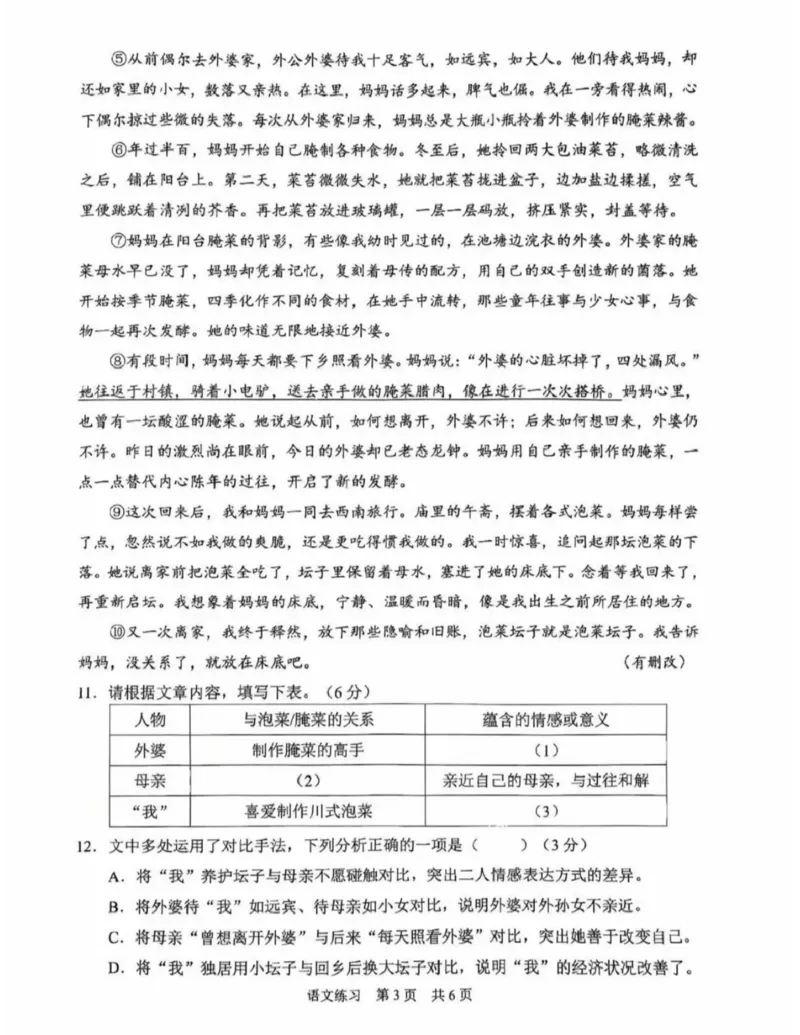 静安二模语文试卷_0122026上海中考一模二模真题试卷_2026上海二模更新中1_静安