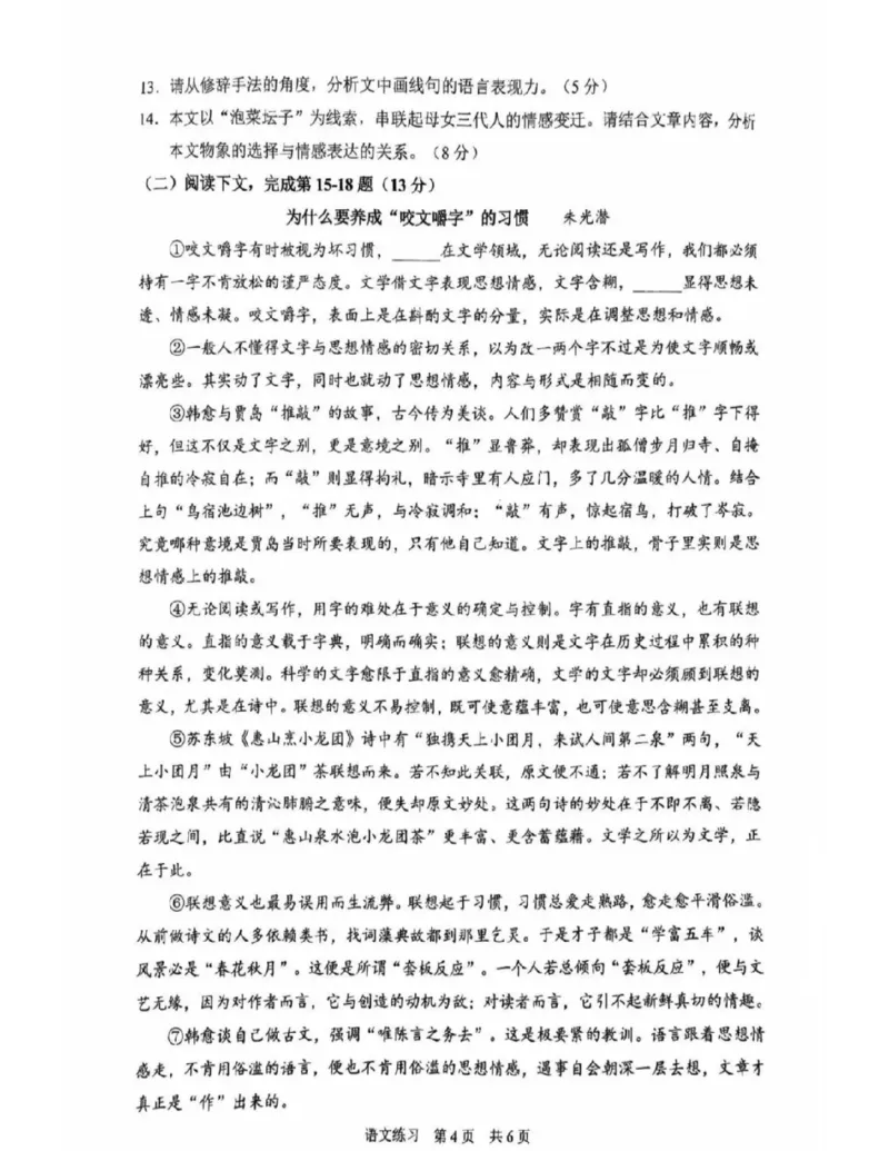 静安二模语文试卷_0122026上海中考一模二模真题试卷_2026上海二模更新中1_静安