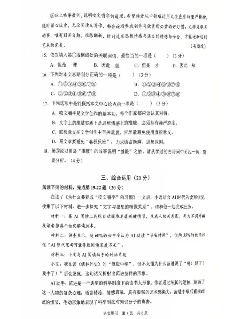 静安二模语文试卷_0122026上海中考一模二模真题试卷_2026上海二模更新中1_静安
