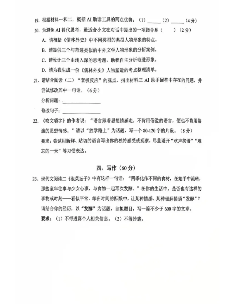 静安二模语文试卷_0122026上海中考一模二模真题试卷_2026上海二模更新中1_静安