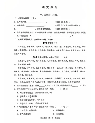 静安二模语文试卷_0122026上海中考一模二模真题试卷_2026上海二模更新中1_静安