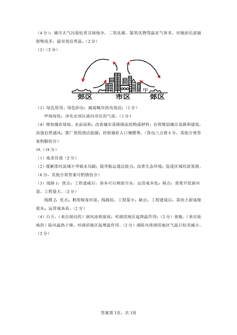 安徽师范大学附属中学2024-2025学年高一上学期12月月考地理答案_2025年01月试卷_0108安徽师范大学附属中学2024-2025学年高一上学期12月月考试题